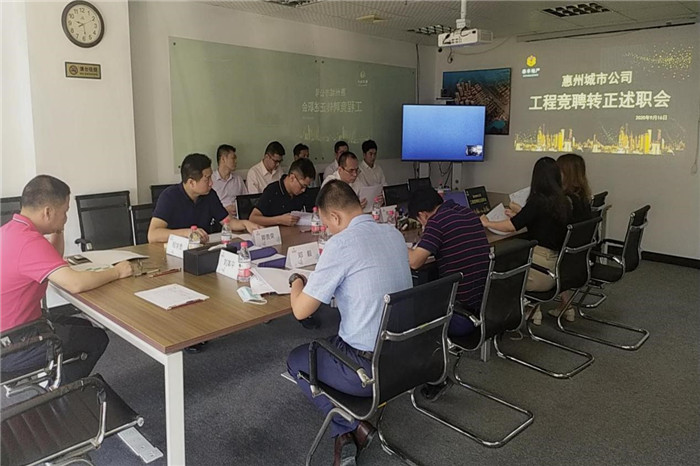 惠州城市公司工程管理崗位競聘轉(zhuǎn)正述職會1.jpg 惠州城市公司工程管理崗位競聘轉(zhuǎn)正述職會1.jpg